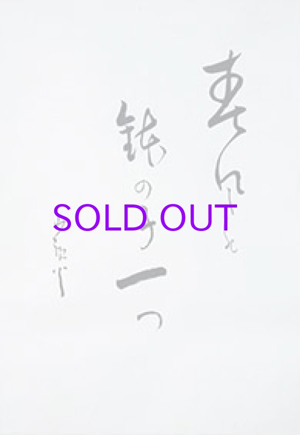 画像1: 種田山頭火・荻原井泉水双幅