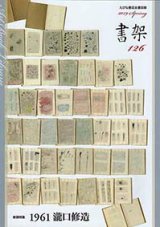 画像: 書架１２６号