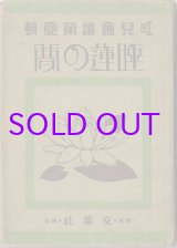 画像: 睡蓮の夢