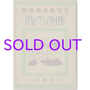 画像: 睡蓮の夢