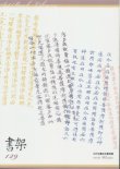 画像1: 書架１２９号