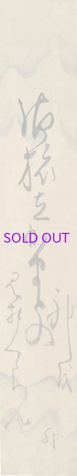 画像: 正岡子規短冊「御旅立」