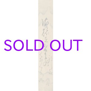 画像: 正岡子規短冊「御旅立」