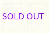 画像: 安東次男詩稿「人それを呼んで反歌という」