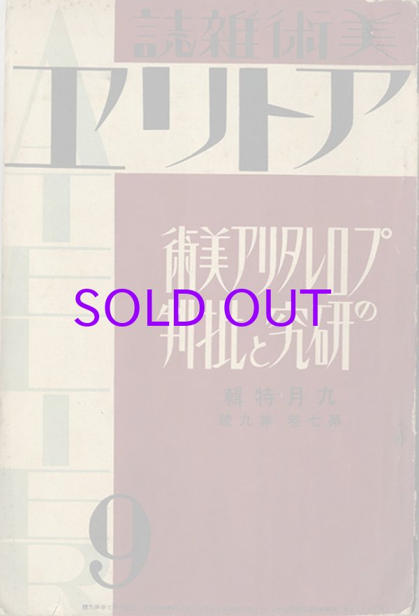 画像1: アトリエ７巻９号