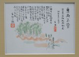 画像: 牧野虎雄画賛額「恵而不費」