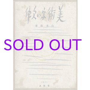 画像: 美術家の欠伸