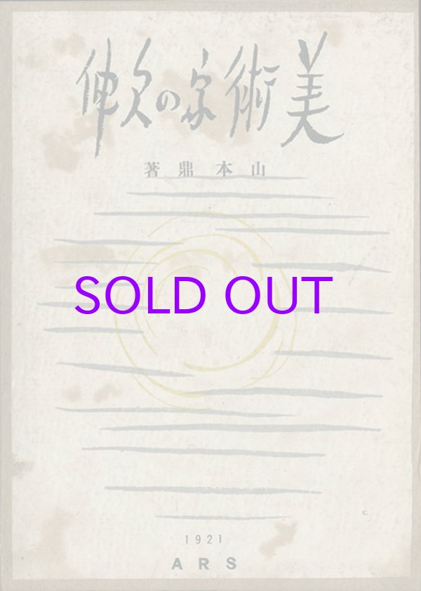 画像1: 美術家の欠伸