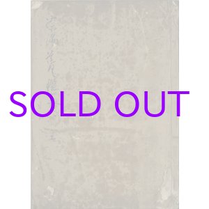 画像: 茶湯道具鑑定伝　写本