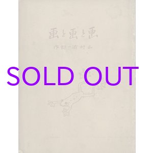 画像: 画と画と画