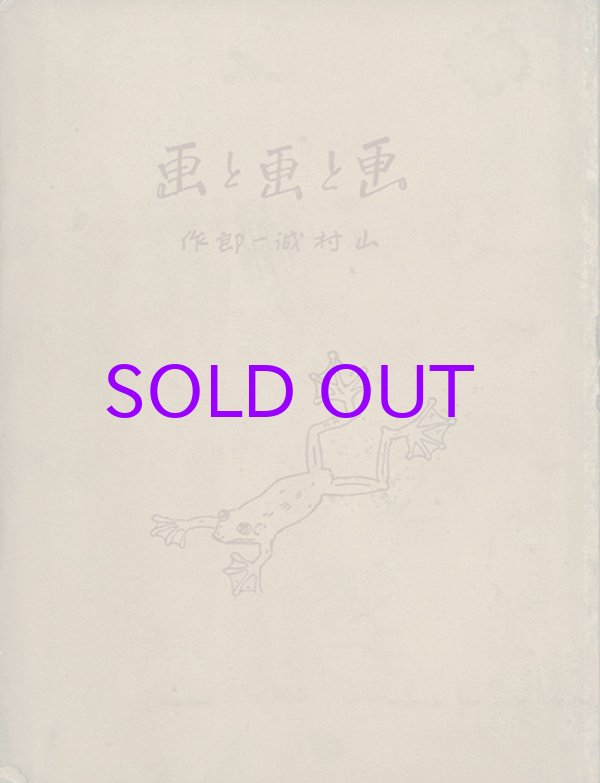 画像1: 画と画と画