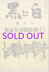 画像: 白と黒１巻５号