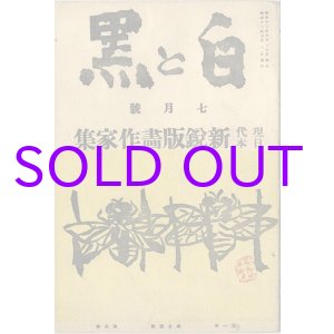 画像: 白と黒１巻５号