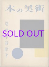 画像: 本の美術