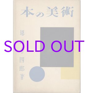 画像: 本の美術