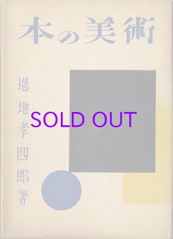 画像1: 本の美術