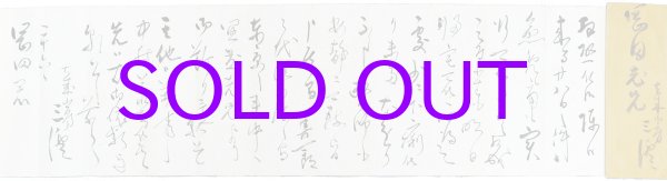 画像1: 原三渓書簡