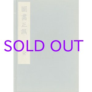 画像: 図画正誤　１・２