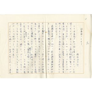 画像: 横堀角次郎草稿「草土社のころ」他５種