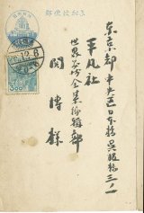 画像: 坂本繁二郎葉書