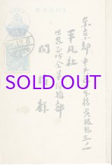 画像: 坂本繁二郎葉書