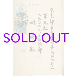 画像: 坂本繁二郎葉書