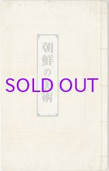 画像: 朝鮮の美術