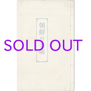 画像: 朝鮮の美術