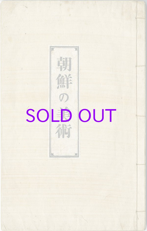 画像1: 朝鮮の美術