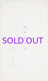 画像: 陶磁器の美　題箋欠