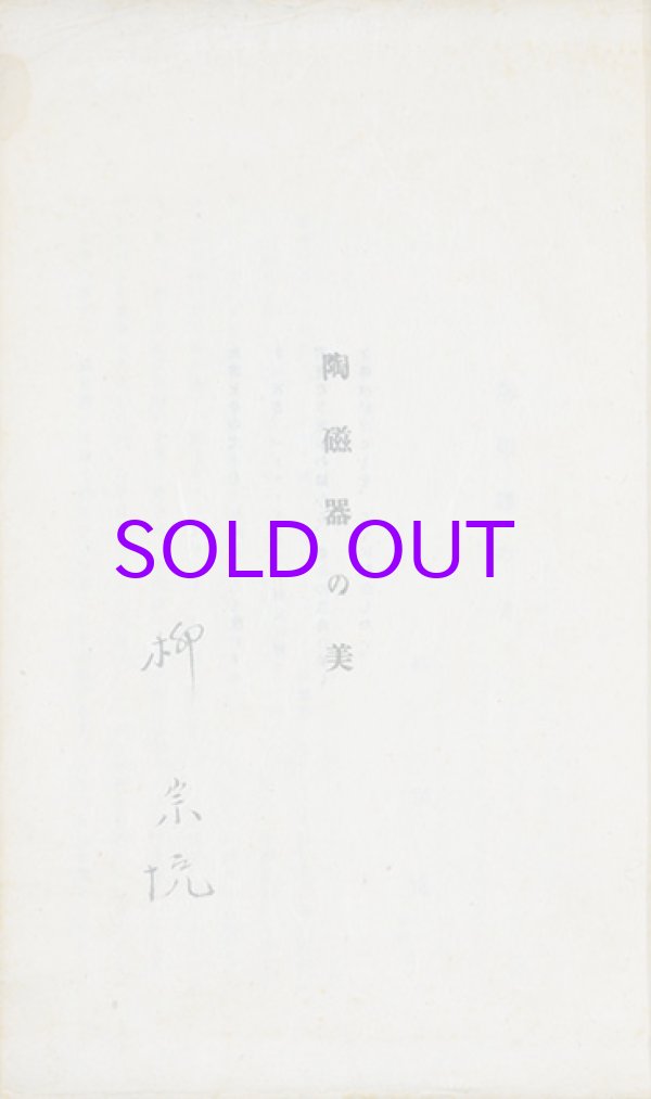 画像1: 陶磁器の美　題箋欠