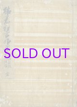 画像: 猿若狂言始原　附浄瑠璃十二段始