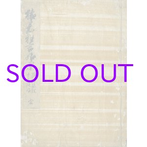 画像: 猿若狂言始原　附浄瑠璃十二段始