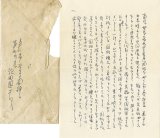 画像: 須田国太郎書簡