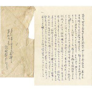 画像: 須田国太郎書簡