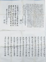 画像: 戊辰八月上　闕書　石版６枚