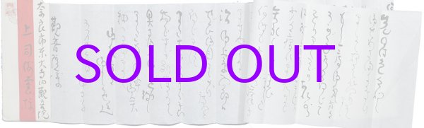 画像1: 白洲正子書簡