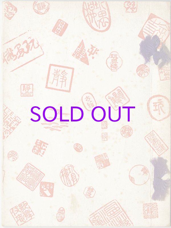 画像1: 濱島静波しのび草