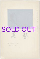 画像: 芸美１巻３号