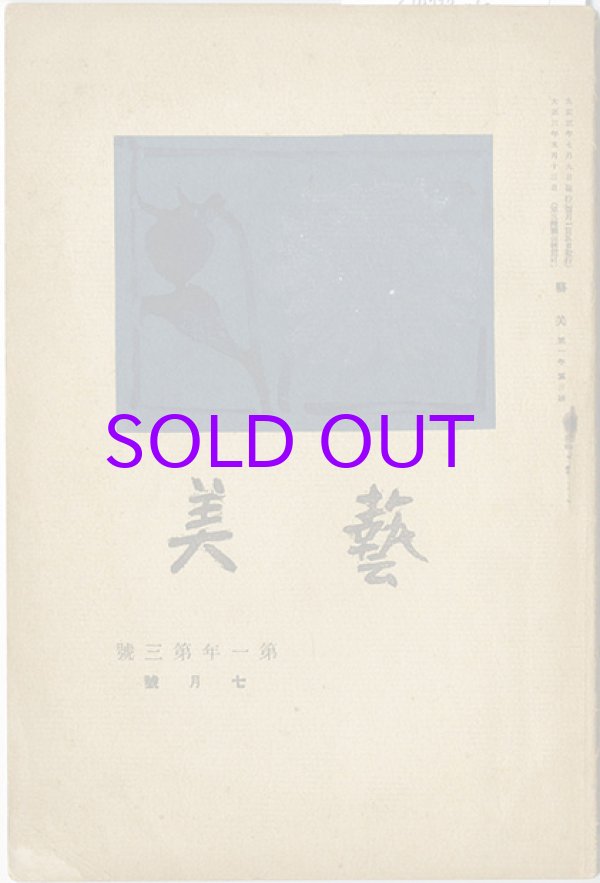 画像1: 芸美１巻３号