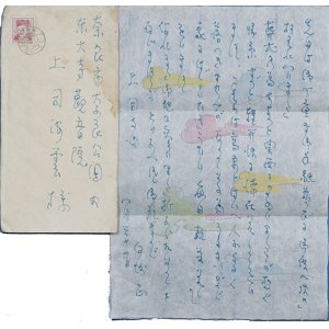 画像: 白洲正子書簡