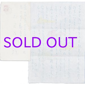 画像: 白洲正子書簡