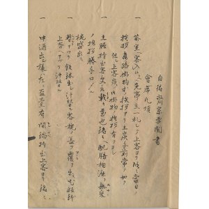 画像: 写本　自得斎宗雪聞書