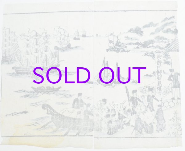 画像1: 刷物「神奈川御貿易場」