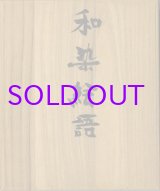 画像: 和染絵語