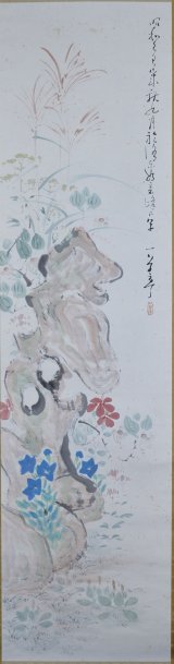 画像: 西川一草亭画幅「高原色図」