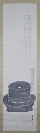 画像: 西川一草亭・津田青楓合作幅「茶臼画賛」