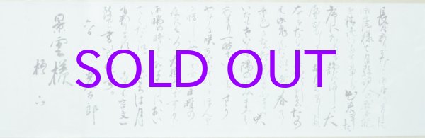 画像1: 高村光太郎書簡額