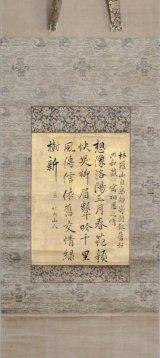 画像: 藤原惺窩書幅「想像洛陽」