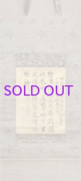 画像: 藤原惺窩書幅「想像洛陽」
